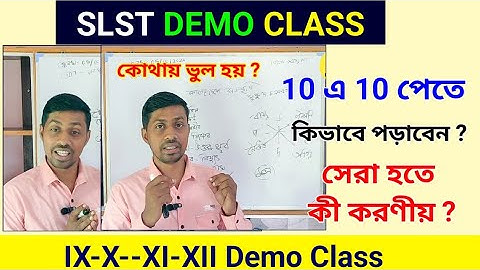 WBSSC SLST Interview Teaching Demonstration Bengali I SLST Interview Demo Class by BISWA SIR 