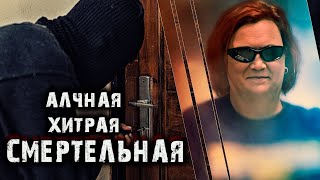 видео: Алчная хитрая смертельная. Джанин Джонс картинка: Алчная хитрая смертельная. Джанин Джонс