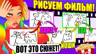 ИСПОРЧЕННЫЙ ТЕЛЕФОН! СУПЕР СМЕШНЫЕ ИСТОРИИ В АНИМАЦИИ! Gartic Phone