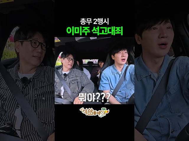 총무 2행시 이미주 석고대죄 #석삼플레이시즌1 #지석진 #이상엽 #전소민 #이미주