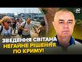🔥СВІТАН: Почалось! ЕКСТРЕНА ЕВАКУАЦІЯ з Криму: росіяни в ПАНІЦІ ТІКАЮТЬ. Керченський міст НА МЕЖІ