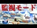 【荒野行動】全部丸見えwww監視モードやってみたwww
