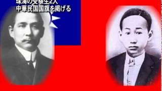 珠海の受験生2人 中華民国国旗を掲げる