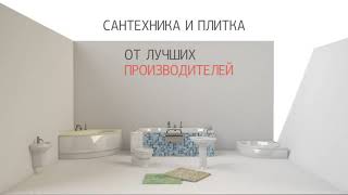 Салон сантехники и плитки DreamHouse Салон сантехники и плитки DreamHouse