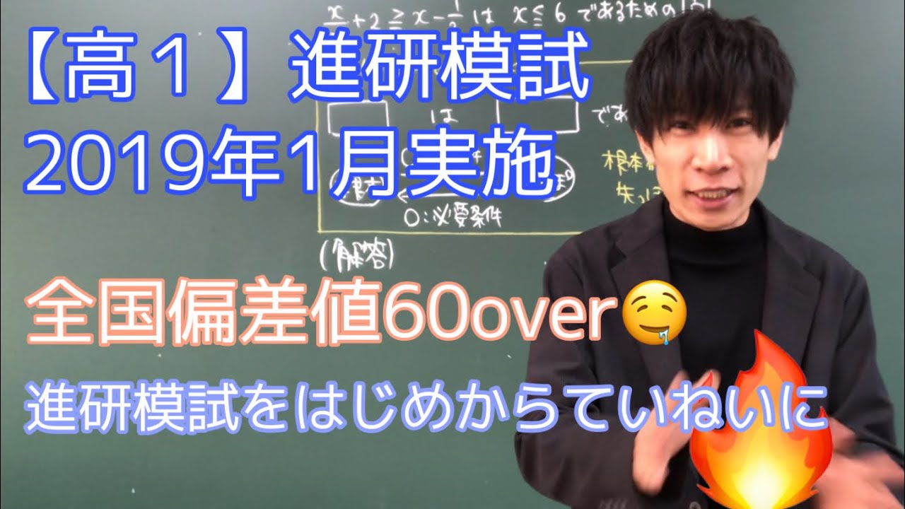 【進研模試】高1 2019年1月 数学 解説 ベネッセ総合学力テスト