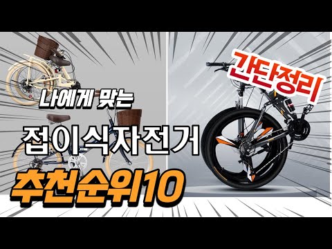2022년 가장인기있는 접이식자전거 추천 판매순위 TOP10 가성비 평점 후기 비교