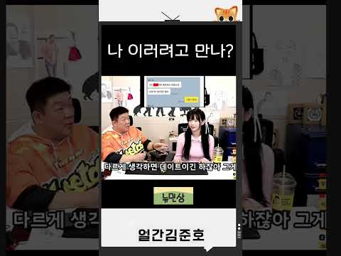 나 이러려고 만나?