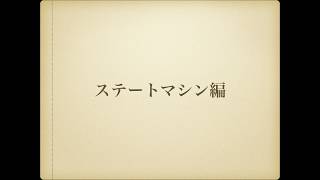 NodeCanvasで作るプロトタイプその２（ステートマシン編）