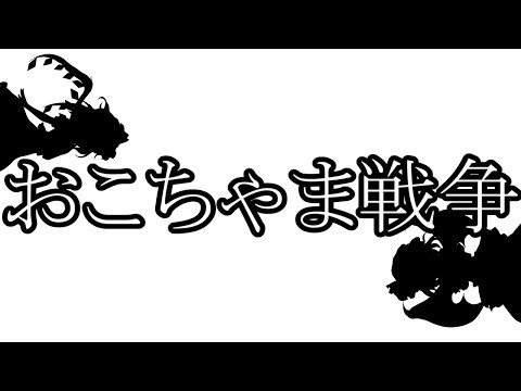 【東方PV】おこちゃま戦争　レミリアvsフラン