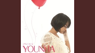 Video thumbnail of "Younha - 고백하기 좋은 날"