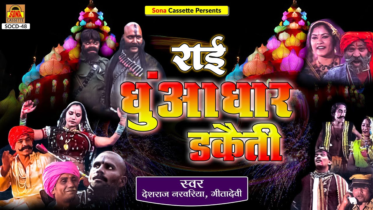 Superhit Bundeli Rai  Dhuandhar Daketi Rai Part  1  Full Album  Deshraj Narvariya Geeta Devi