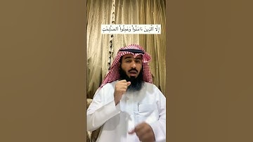 سورة العصر ١ - ٣