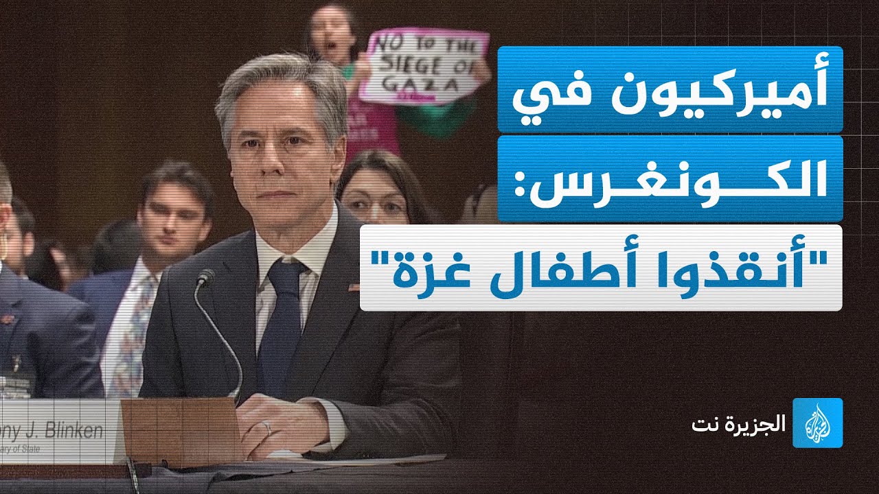أميركيون في الكونغرس.. "أنقذوا أطفال غزة"