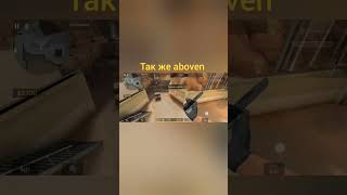 #standoff2 #жиза #subscribe #мемы #приколы #в_р_е_к_о_м_е_н_д_а_ц_и_и