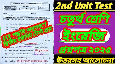 class 4 2nd unit test 2025/class 4 english/ class 4 English 2nd unit test question 2025/ class iv