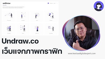 KDE Ep 9 Undraw เว็บแจกภาพกราฟิกพร้อมใช้งาน