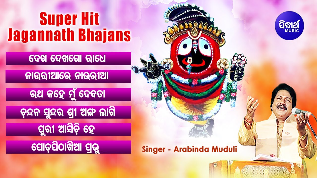 DEKHA DEKHA GO RADHE  & Other Hit jagannath Bhajans of Arabinda Muduli | Jukebox | Odia Bhaktidhara