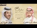 شيلة الموسم ساري الليلة أداء عبدالله ال مخلص و حمد الراشد حصريا 2017