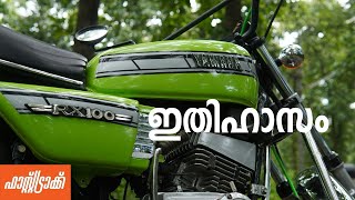 RX 100 ആരും പറയാത്ത കഥ History of RX100 in Malayalam #rameffect  #rx100 #rx100modification