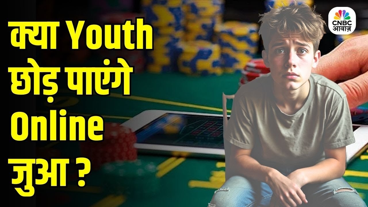 जुए और Online Betting Games पर Ban – क्या होगा Indian Gaming Industry पर असर? N18V