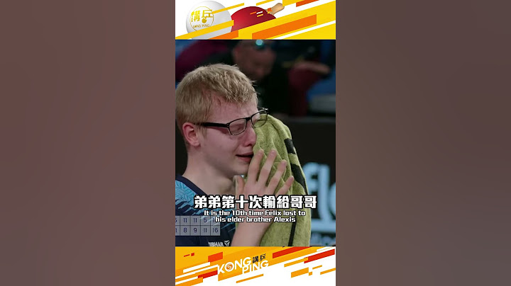 2024法國乒乓球錦標賽勒布倫兄弟內戰，悲喜兩重天 | The 2024 French Championships:Lebrun brothers civil war, joy and sorrow.