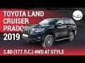 Toyota Land Cruiser Prado 2019 2.8D (177 л.с.) 4WD AT Style - видеообзор