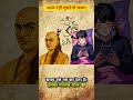 चाणक्य नीति: समय बर्बाद किया तो जीवन खत्म! | Chanakya Niti Motivation #shorts