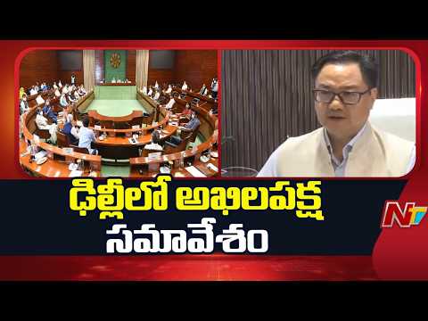 All-Party Meeting Chaired by Rajnath Singh Ahead of Parliament Monsoon Session | NTV Telugu - NTVTELUGU