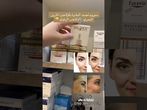 سيروم كولاجين للوجه و فوائده       كولاجين سيروم