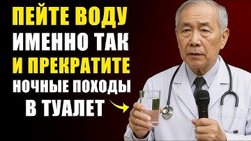 УРОЛОГ РАСКРЫВАЕТ: Как пить воду, чтобы не вставать ночью | Совет для пожилых