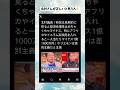 #政治 #政治ニュース #政治系チャンネル #移民#ホリエモン#shorts