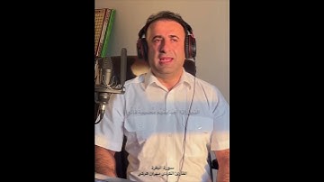 القارئ الكردي / مهران هركي @mehran_harke