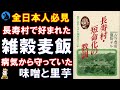 【必読書】日本一の長寿村を作った食事【健康】