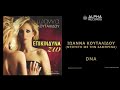Ιωάννα Κουταλίδου DNA Official Audio Release Ιωάννα Κουταλίδου DNA Official Audio Release