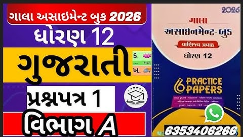#galaassignment2026 #gujarati std 12 gala assignment solution gujarati paper 1 section A#assignment