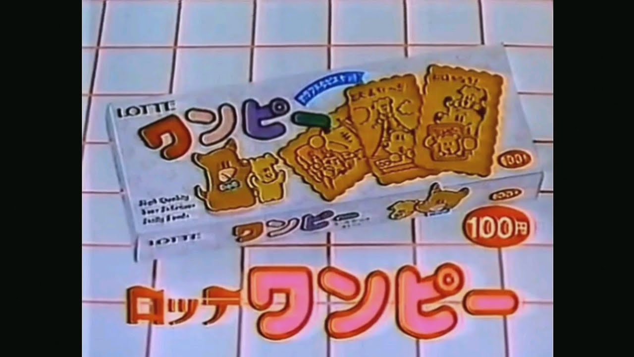 CM 1985 ロッテ ワンピー - YouTube
