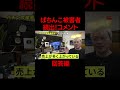 ぱちんこ被害者続出　コメント回答編