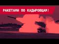 HIMARS СОЖРАЛ РОТУ АХМАТА! ХОРНЕТЫ ПАРАЛИЗОВАЛИ МАРИУПОЛЬ