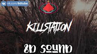 [8Д ЗВУК В НАУШНИКАХ] killstation - extinction (8D MUSIC) 8Д музыка 3d song surround sound