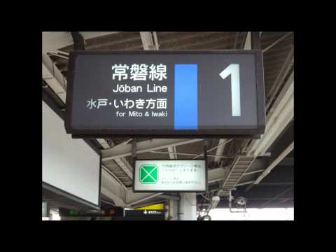 常磐線 牛久駅　発車メロディー