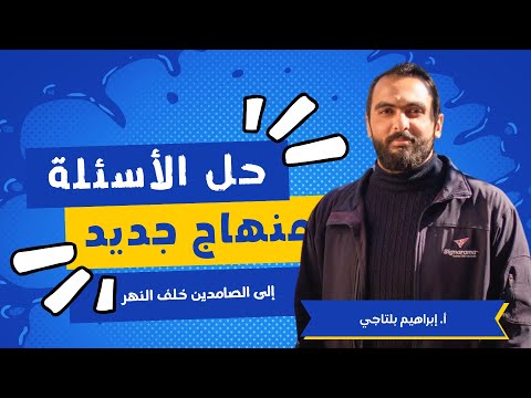 الصف العاشر حل أسئلة إلى الصامدين غرب النهر منهاج جديد عربي يرحلون ونبقى
