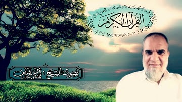 سورة الفجر للشيخ احمد يوسف