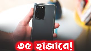 Samsung Galaxy S20 Ultra : in 2023 ! Price in Bangladesh