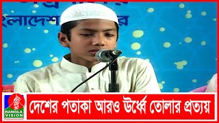 এবার রাষ্ট্রীয় সংবর্ধনা পেলেন হাফেজ তাকরিম | Banglavision News