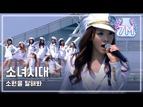 Girls' Generation - Genie, 소녀시대 - 소원을 말해봐, Music Core 20090718