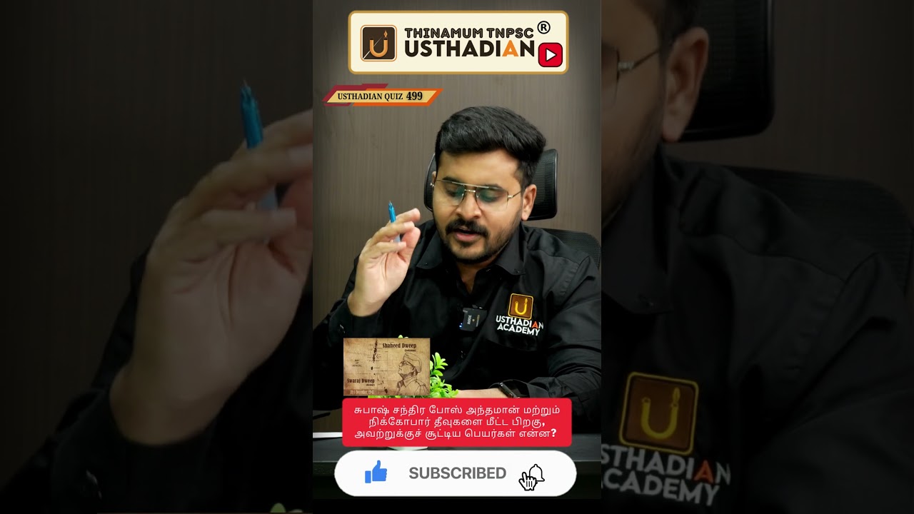 TNPSC Gk MOTIVATION NO 499 #tnusrb #tnpsc #gkquestions #pothutamil #siexan #police Pothu Tamil