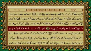 56 SURAH WAQIAH JUST URDU TRANSLATION WITH TEXT FATEH MUHAMMAD JALANDRI HD