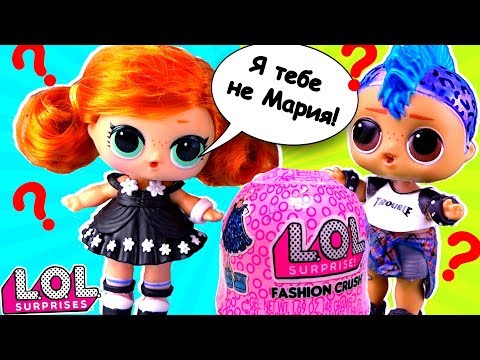 Почему Панки подарил Скейти платье как у Марии? Мультик куклы лол сюрприз LOL dolls