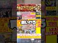 【世界一の優良オリパだと思う。】ポケモンカード ドラスタオリパ ポケカ 151 テラスタルフェス メガドリーム
