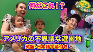 アメリカのクレヨンの遊園地で遊んだ１日密着｜Crayola Experience｜国際結婚の帰省｜聞き流し 英語｜英語と日本語字幕付き